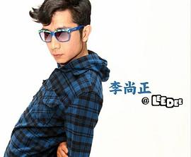 李尚正