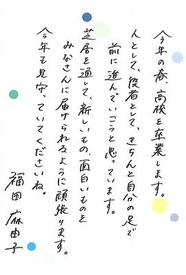 福田麻由子