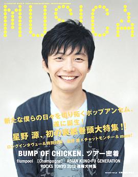 星野源