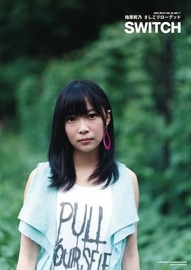 指原莉乃