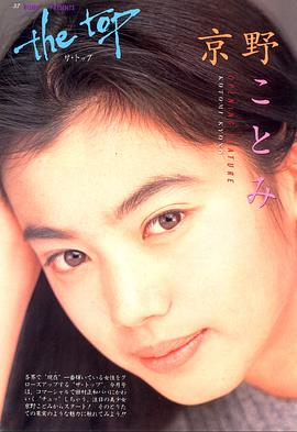 京野琴美