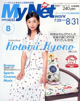 京野琴美