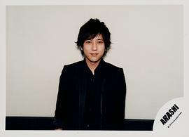 二宫和也