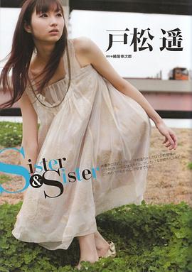 户松遥