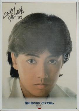 泽田研二
