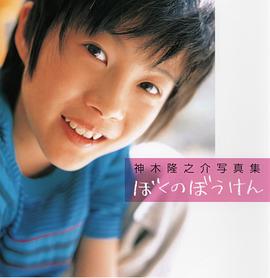 神木隆之介