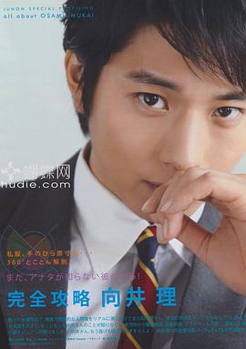 向井理