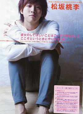 松坂桃李