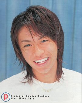 森田刚