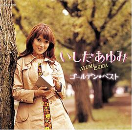 石田良子