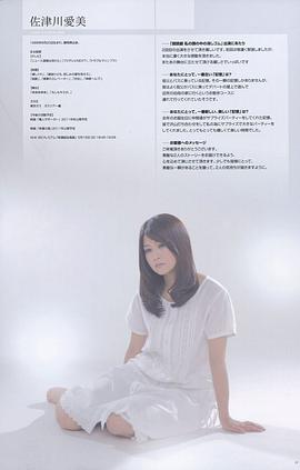 佐津川爱美