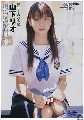山下莉绪