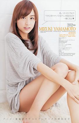 山本美月
