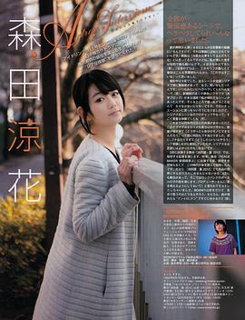 森田凉花