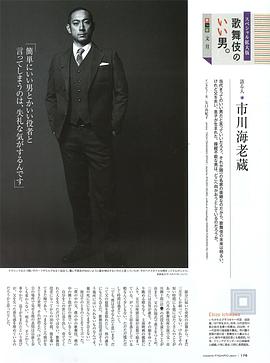 市川海老藏