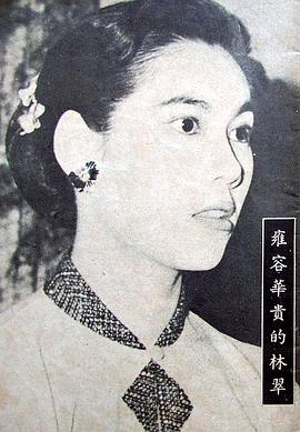 林翠