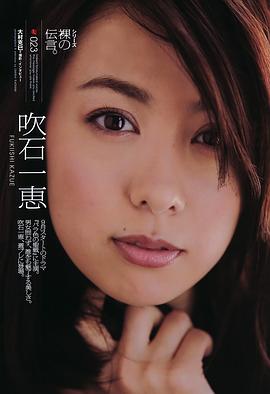 吹石一惠