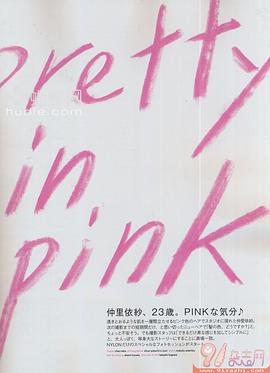 仲里依纱