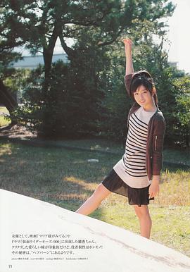 矢作穗香