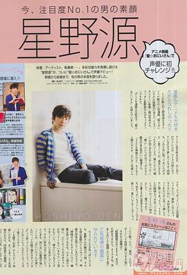 星野源