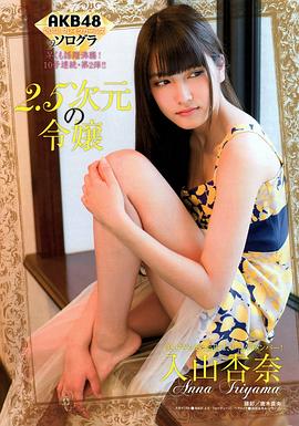 入山杏奈