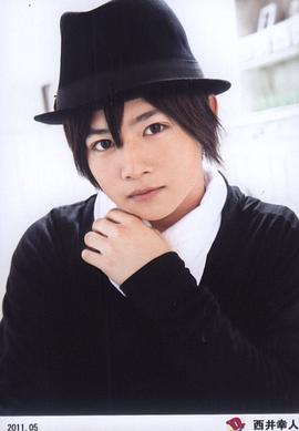 西井幸人