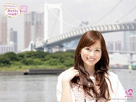 皆藤爱子