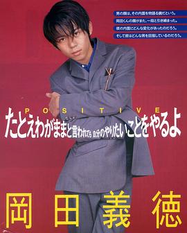 冈田义德