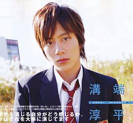 沟端淳平