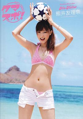 熊井友理奈