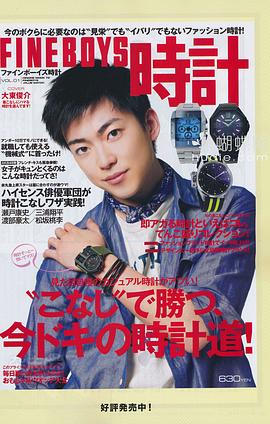 大东骏介