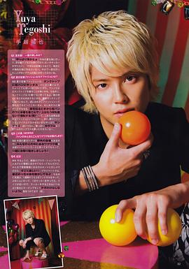手越祐也