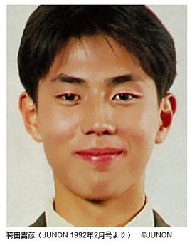 袴田吉彦