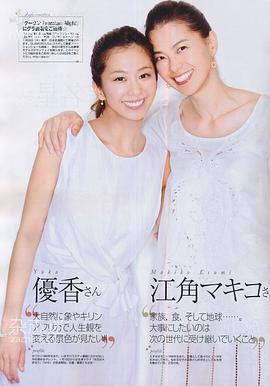 江角真纪子