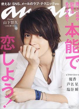 山下智久