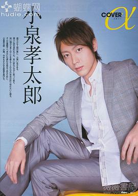小泉孝太郎