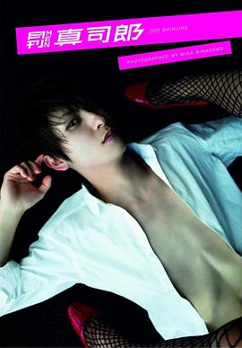 與真司郎
