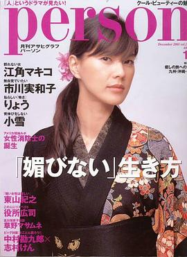 江角真纪子