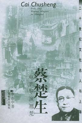 蔡楚生