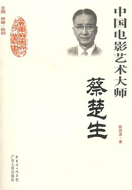 蔡楚生