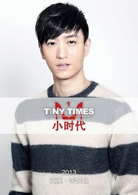 李悦铭