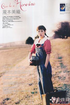 泷本美织