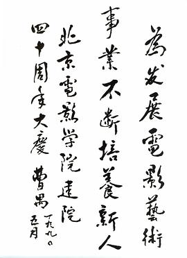 曹禺