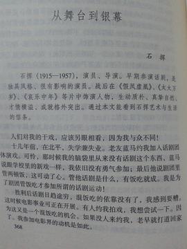 石挥