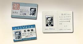 郑君里