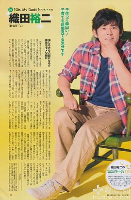 织田裕二