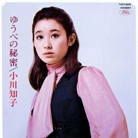 小川智子