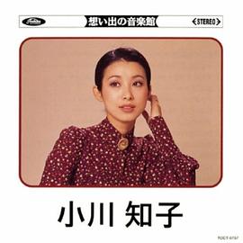 小川智子