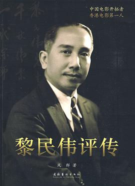 黎民伟