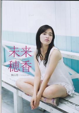 矢作穗香